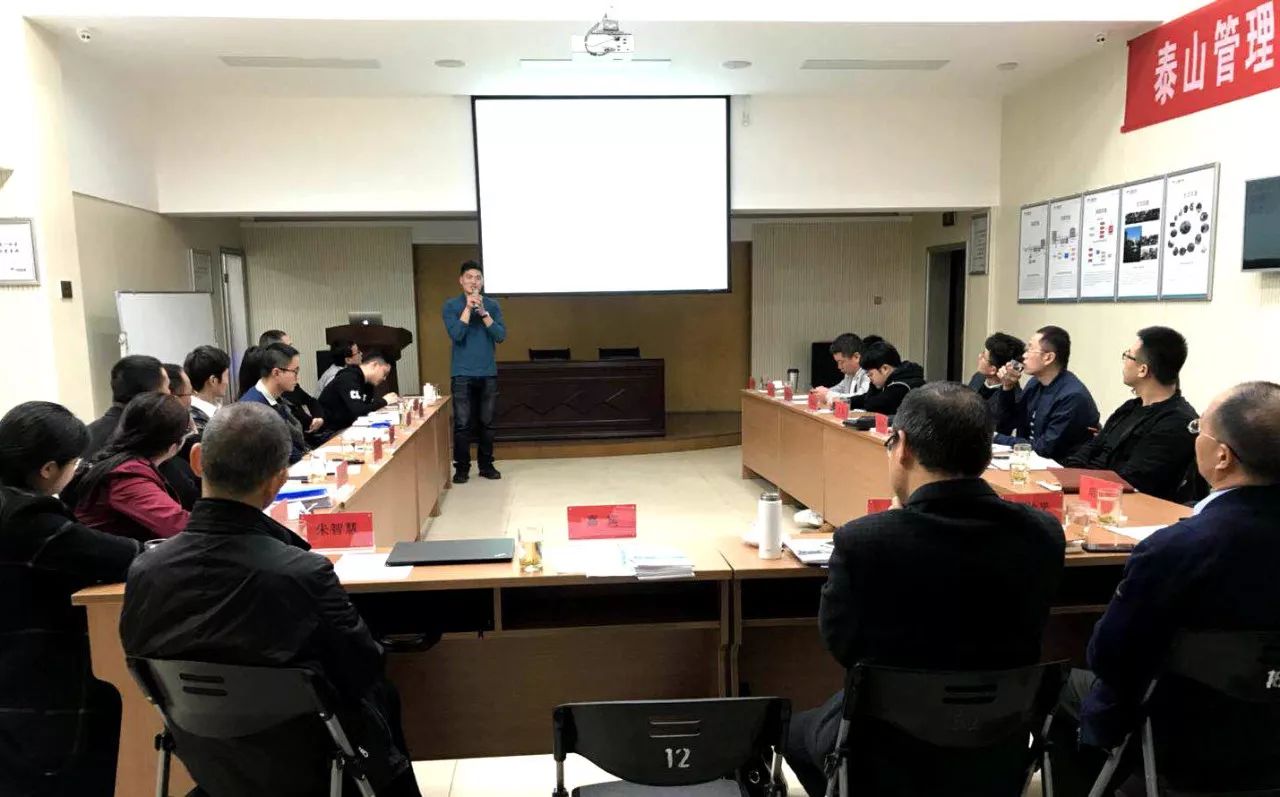 泰山管理学院股权激励实施研讨会