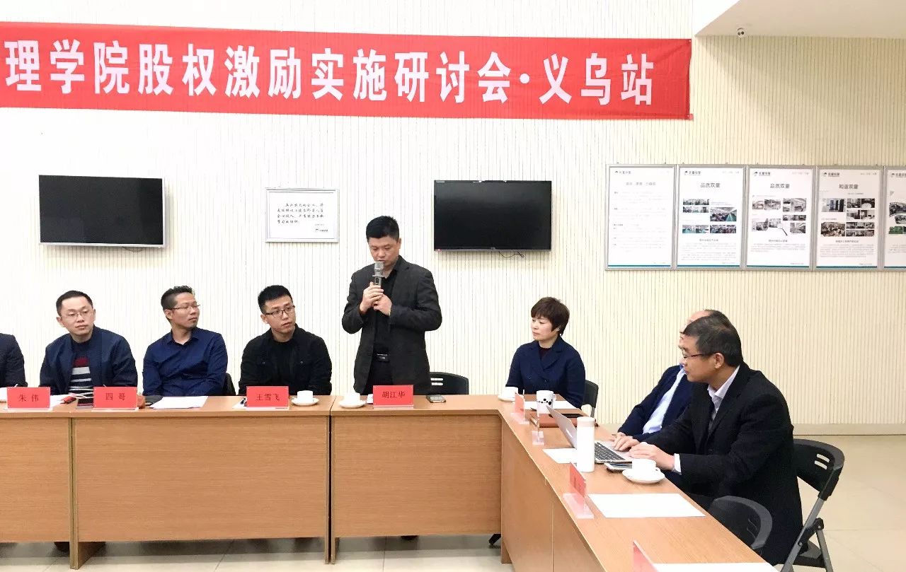 泰山管理学院股权激励实施研讨会