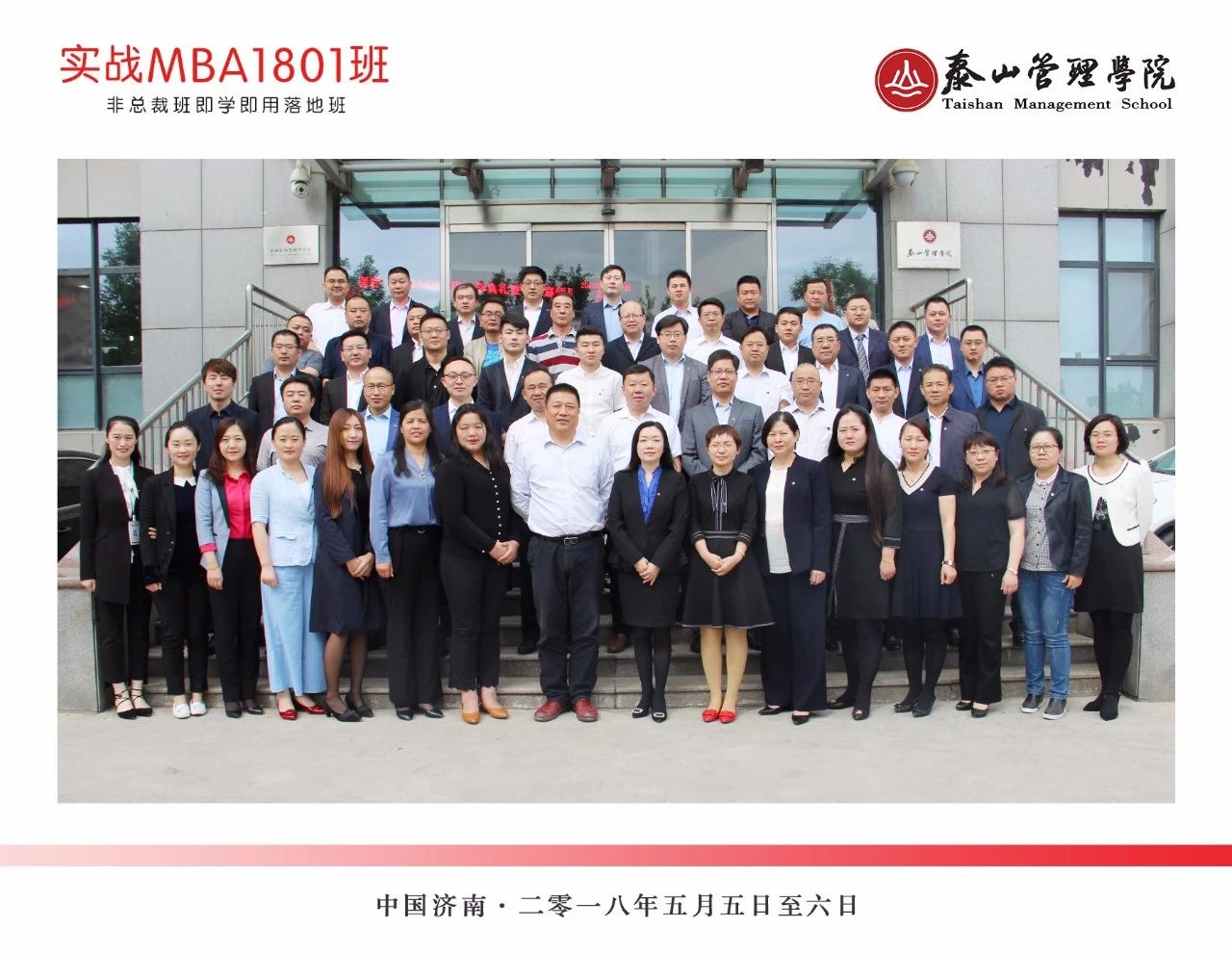 实战MBA1801班