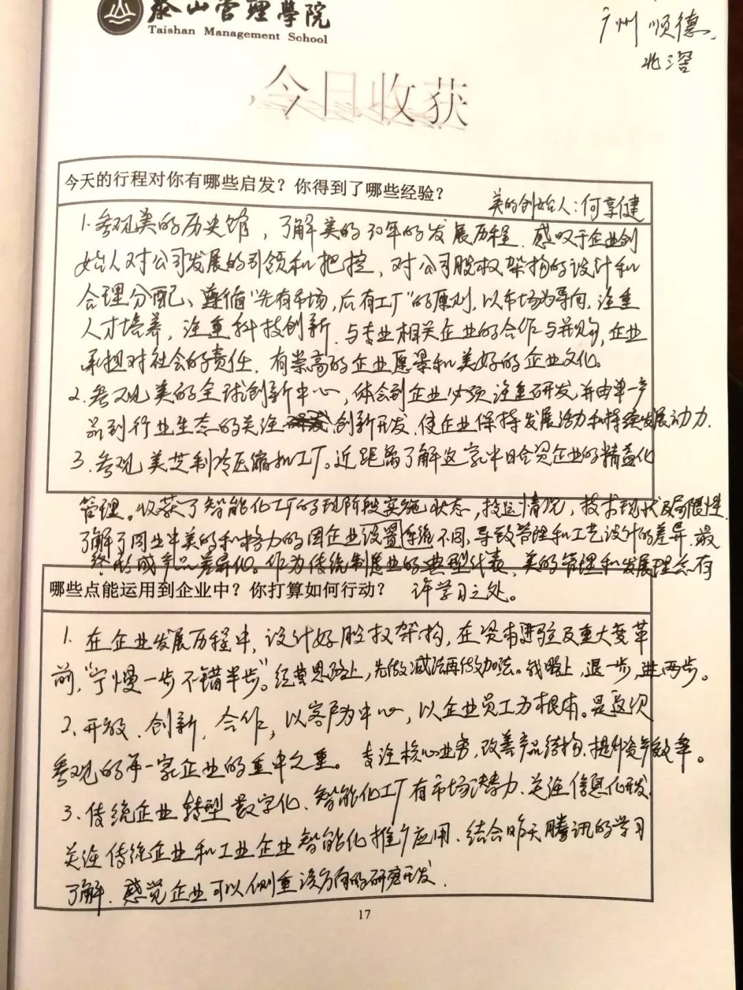 泰山管理学院游学