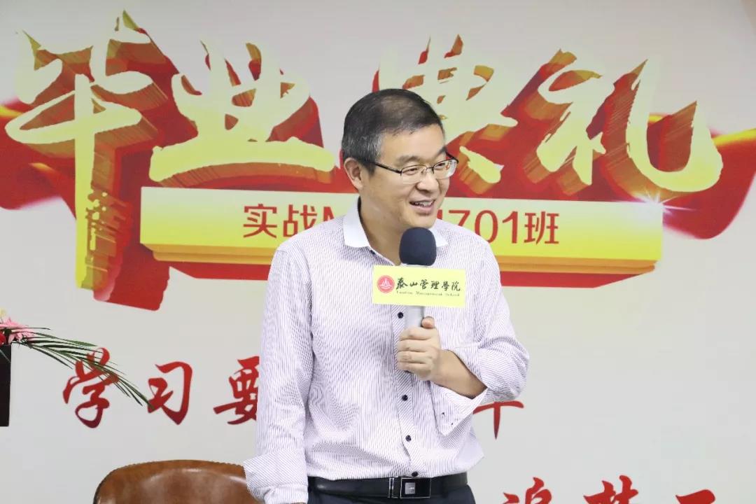 泰山管理学院院长 马方