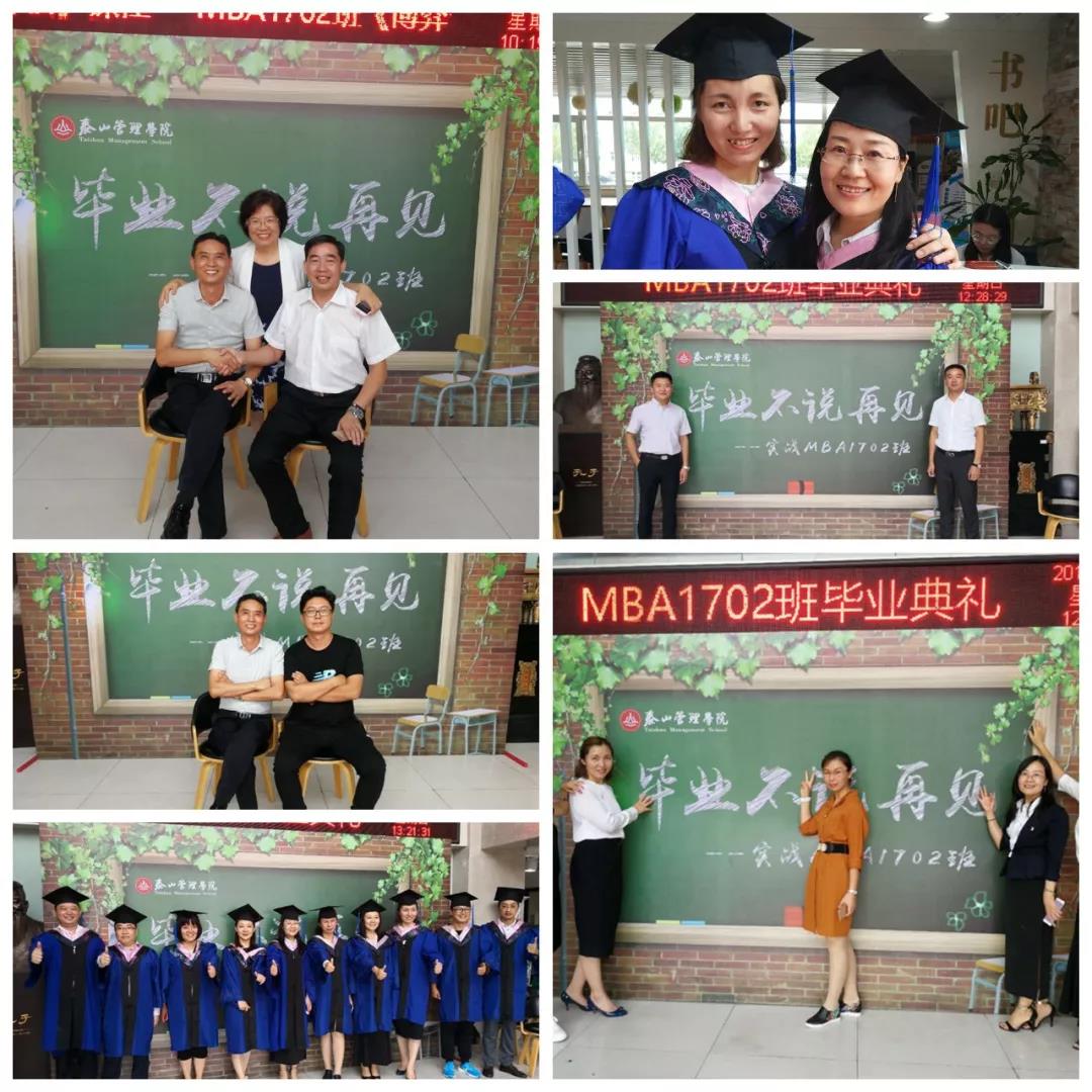 泰山管理学院MBA1702班毕业典礼