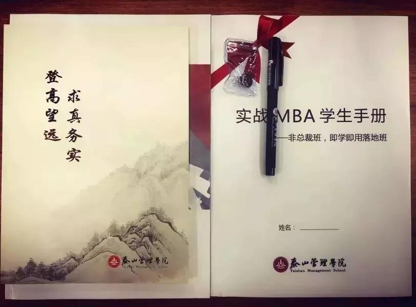 实战MBA1804班开学典礼