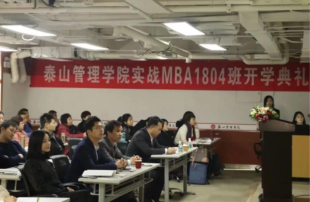 实战MBA1804班开学典礼合影