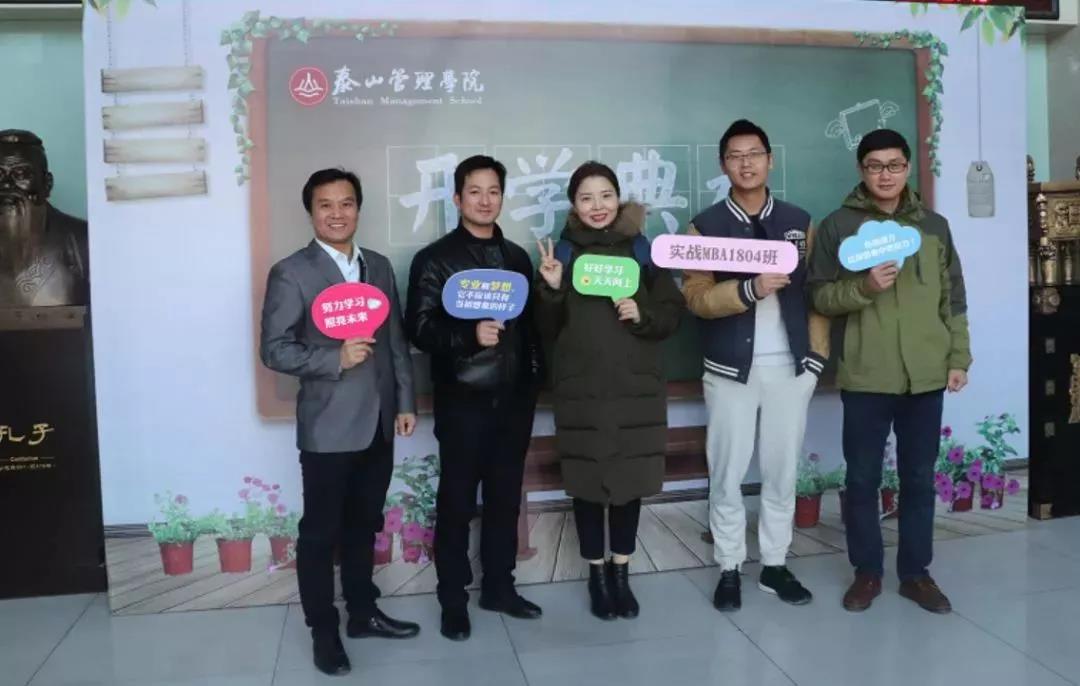 实战MBA1804班开学典礼合影