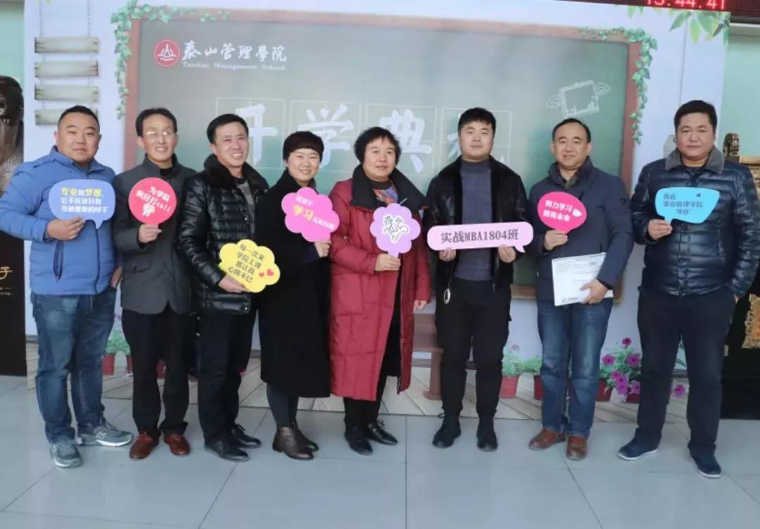 实战MBA1804班开学典礼合影