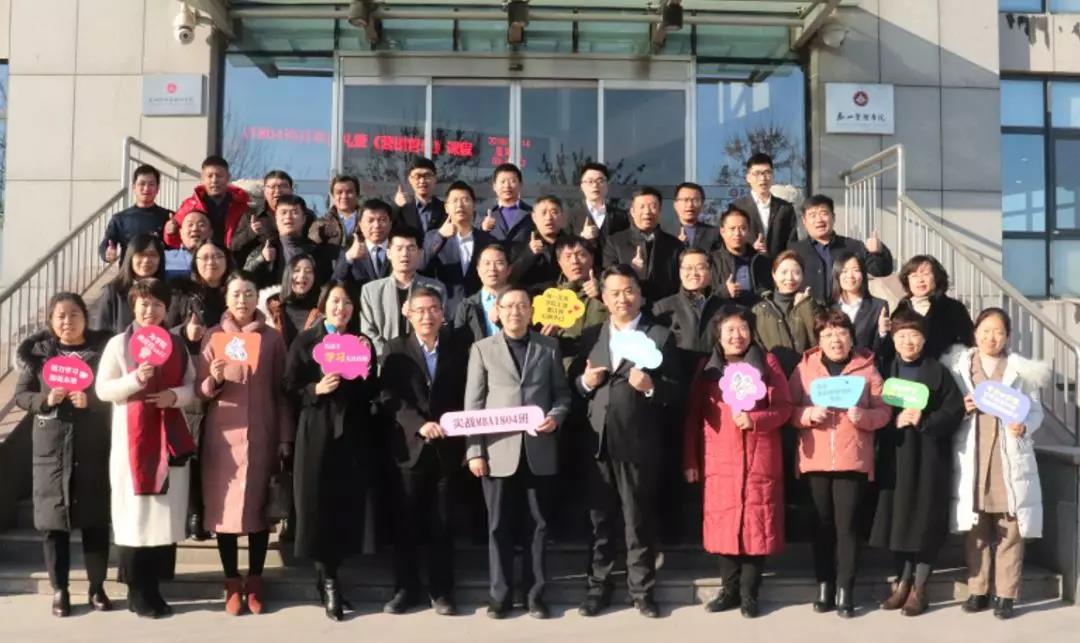 实战MBA1804班开学典礼合影