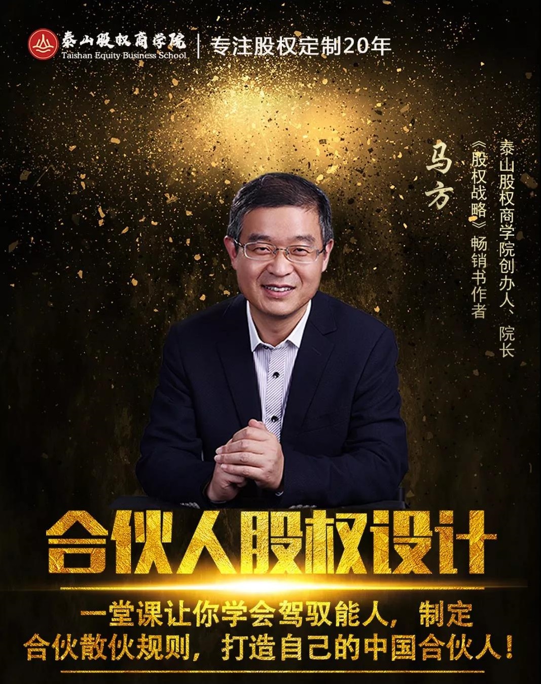 股权分配方案设计