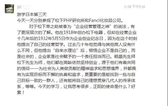 泰山管理学院日本游学