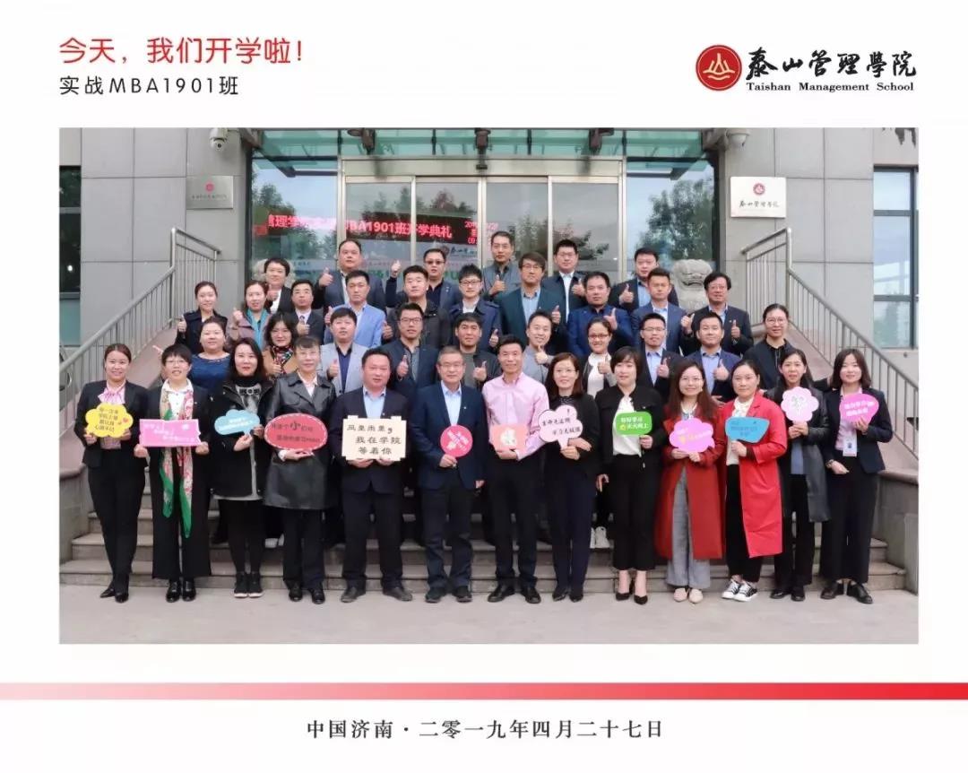实战MBA1901班开学典礼合影
