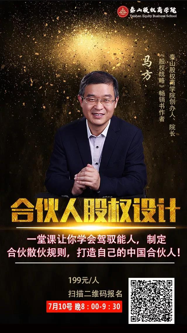 股权分配方案设计