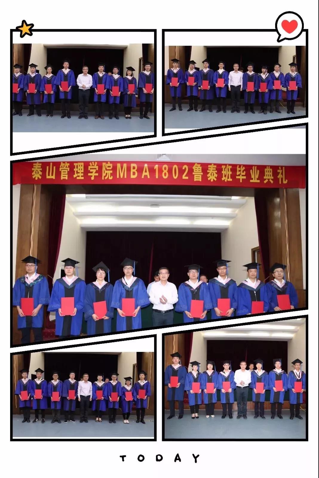 实战MBA1802班毕业典礼