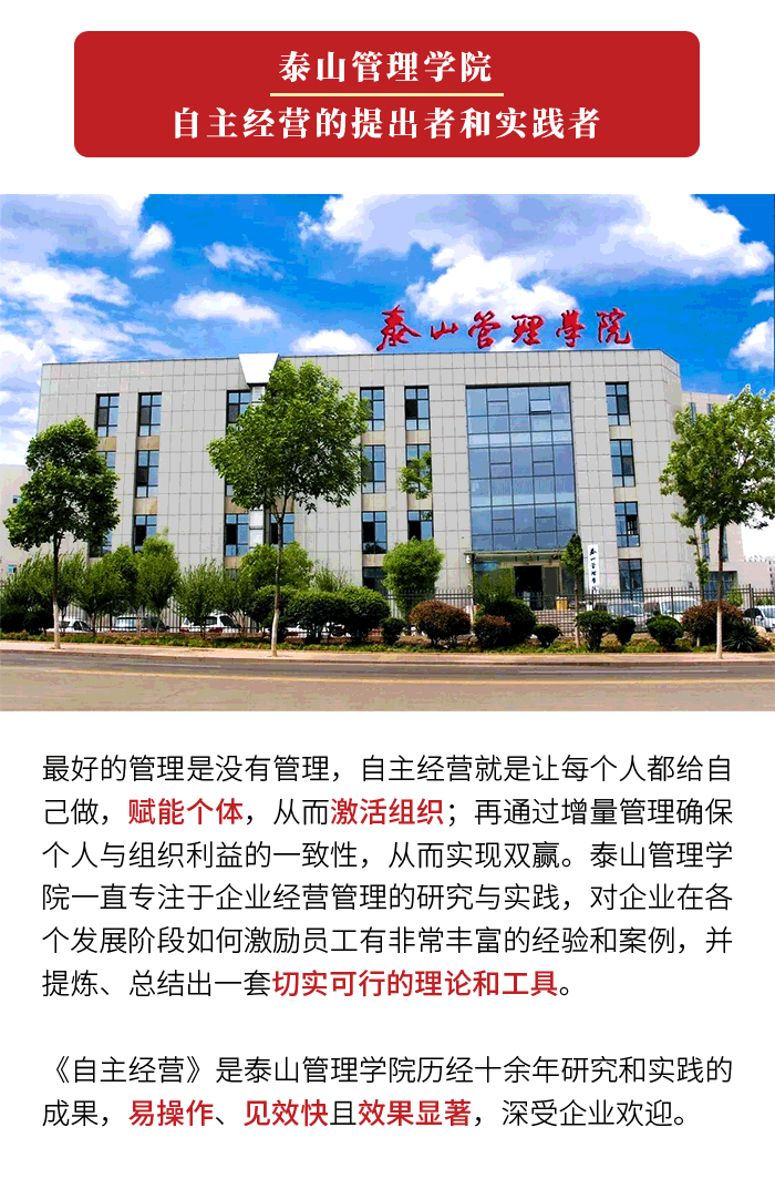 自主经营