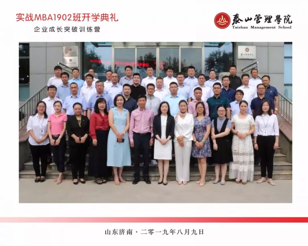 实战MBA1902班开学典礼合影
