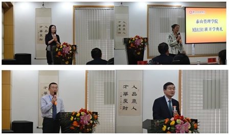 晴日暖风生麦气 泰山开学进行时—MBA1301班开学典礼圆满结束