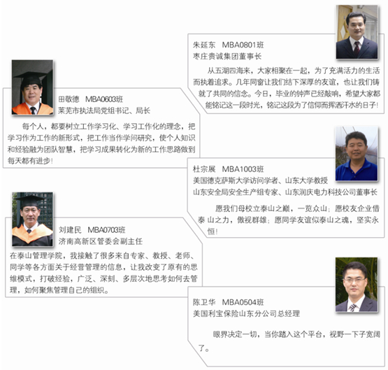 泰山管理学院FMBA (创始人工商管理硕士)2014年招生简章