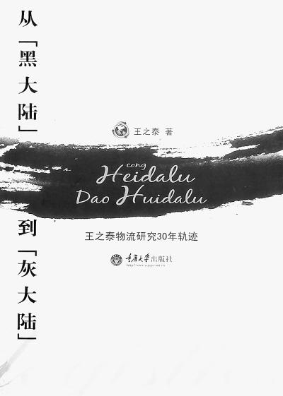 对我国物流发展历程的观察与思考