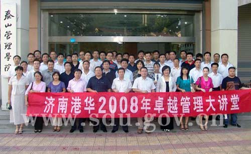 泰山管理学院“济南港华燃气”班圆满结业